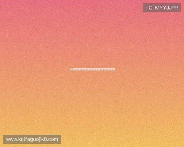 k8凯发天生赢家全站:平台优惠活动时间表与参与方式详细说明 k8凯发天生赢家全站:平台优惠活动时间表与参与方式详细说明